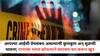 Pune Crime News: आपल्या आईशी प्रेमसंबध असल्याची कुणकूण अन् सुडाची भावना; रागाच्या भरात पालिकेच्या कंत्राटी कामगाराचा कोयत्याने सपासप वार करून खून