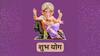 Astrology : माघी गणेश जयंतीला जुळून आला शिव योग; वृषभसह 'या' 5 राशींवर बाप्पा होणार प्रसन्न, मनातील इच्छा होईल पूर्ण