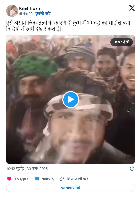 महाकुंभ: 'अखिलेश यादव जिंदाबाद' युवकों की नारेबाजी से मची भगदड़ के दावे का सच क्या है?