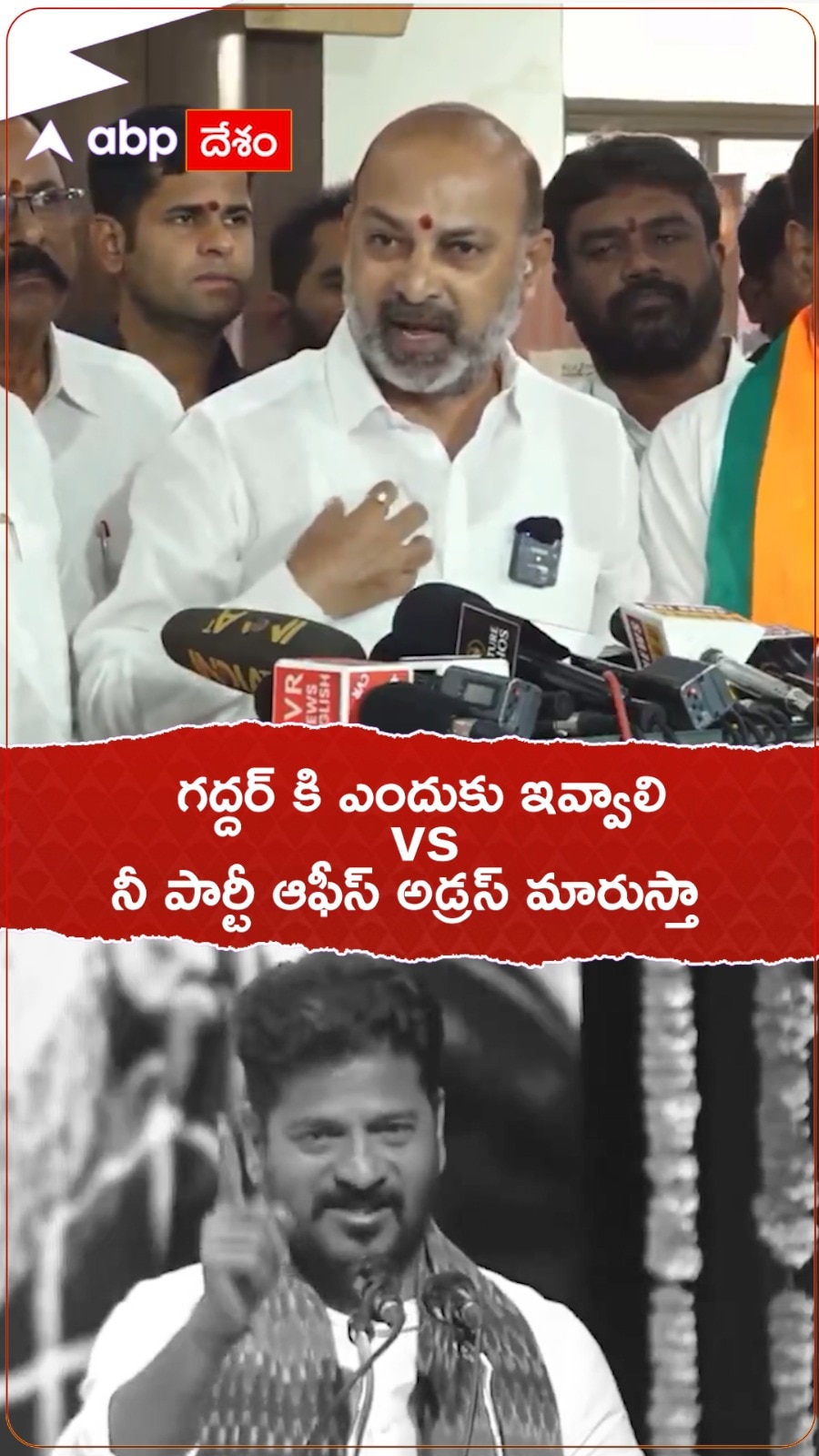 గద్దర్ కి ఎందుకు ఇవ్వాలి vs నీ అడ్రస్ మారుస్తా