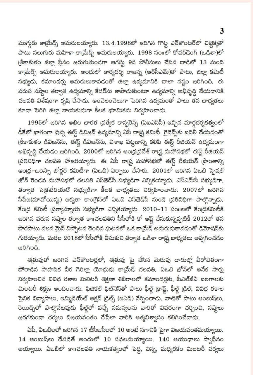 Maoist Chalapati: నిబద్దత గల ఉద్యమకారుడు చలపతి, ఆయన ఆశయాలను కొనసాగిస్తాం - సెంట్రల్ రీజనల్ బ్యూరో లేఖ విడుదల