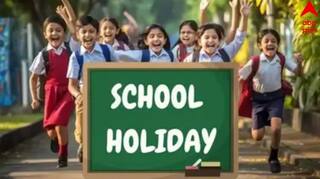 School Holiday: ਬੱਚਿਆਂ ਦੀਆਂ ਲੱਗੀਆਂ ਮੌਜ਼ਾਂ! ਸਕੂਲ ਫਰਵਰੀ ਤੋਂ ਅਪ੍ਰੈਲ ਤੱਕ ਰਹਿਣਗੇ ਬੰਦ; ਇੱਥੇ ਵੇਖ ਲਓ ਛੁੱਟੀਆਂ ਦੀ ਲਿਸਟ