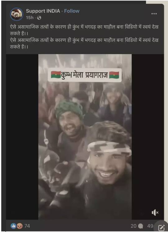 महाकुंभ: 'अखिलेश यादव जिंदाबाद' युवकों की नारेबाजी से मची भगदड़ के दावे का सच क्या है?