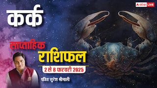 Cancer Weekly Horoscope (2 To 8 Feb 2025): कर्क राशि साप्ताहिक राशिफल, उतार-चढ़ाव वाला रहेगा वीक