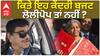 ਕਿਤੇ ਇਹ ਕੇਂਦਰੀ ਬਜਟ ਲੋਲੀਪੋਪ ਤਾਂ ਨਹੀਂ ? Union Budget 2025