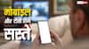 Budget 2025 में बड़ा ऐलान, मोबाइल और स्मार्ट टीवी होंगे सस्ते, लिथियम बैटरी की भी कम होगी कीमत