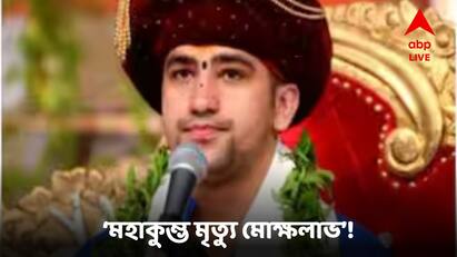 Bageshwar Baba Controversial Comment On Mahakumbh Death Moksha Luv Comment Bageshwar Baba Controversy : অকালমৃত্যু দুঃখের, তবে মহাকুম্ভে মৃত্যু মানে মোক্ষলাভ, বিতর্কিত বাগেশ্বর বাবার
