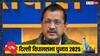 अरविंद केजरीवाल का BJP पर हमला, बोले- 'गरीब जनता से वसूला गया टैक्स...'