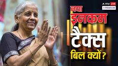 12 लाख तक की कमाई पर अब कोई टैक्स नहीं, तो अगले हफ्ते नया आयकर बिल लाने की तैयारी में क्यों है मोदी सरकार