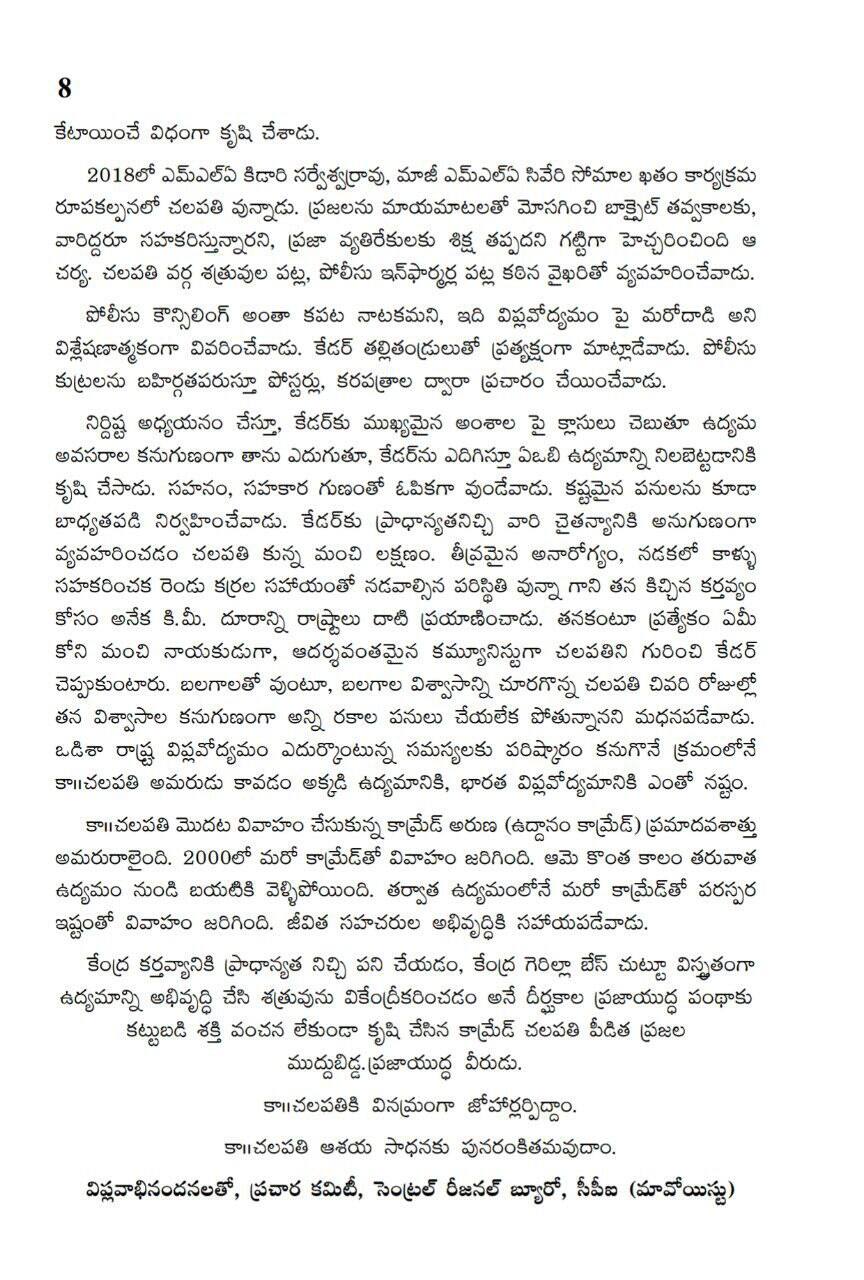 Maoist Chalapati: నిబద్దత గల ఉద్యమకారుడు చలపతి, ఆయన ఆశయాలను కొనసాగిస్తాం - సెంట్రల్ రీజనల్ బ్యూరో లేఖ విడుదల