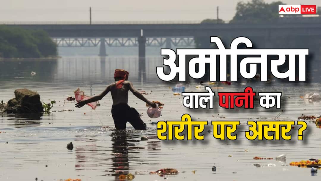 Why is ammonia mixed in water what is the side effect on the body read full article in hindi पानी में क्यों मिलाया जाता है अमोनिया, इसका शरीर पर क्या होता है असर