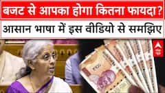 Union Budget 2025 Update: बजट से आपका होगा कितना फायदा? आसान भाषा में इस वीडियो से समझिाए | ABP News