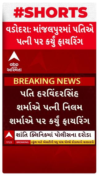 Vadodara News: વડોદરાના માંજલપુર વિસ્તારમાં પતિએ પત્નીની હત્યાનો કર્યો પ્રયાસ