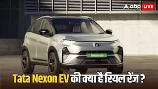 Tata Nexon EV का दावा पास या फेल, क्या है इस इलेक्ट्रिक कार की रियल रेंज?