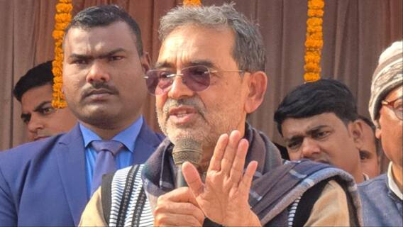 बजट पर विपक्ष के आरोपों को RLM चीफ उपेंद्र कुशवाहा ने बताया गलत, कहा- ‘उनको समझ में नहीं आता तो...’ बजट पर विपक्ष के आरोपों को RLM चीफ उपेंद्र कुशवाहा ने बताया गलत, कहा- ‘उनको समझ में नहीं आता तो...’