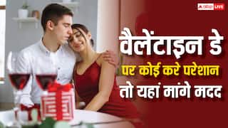 वैलेंटाइन डे पर कोई बेवजह करे परेशान तो यहां मिलेगी मदद, कपल्स के काम की बात