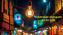 Chennai Power Shutdown: சென்னை மக்களே நோட் ! நாளை ( 03.02.2025) இங்கெல்லாம் மின்தடை?