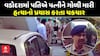 Vadodara Crime: વડોદરામાં પતિએ પત્નીને ગોળી મારી હત્યાનો પ્રયાસ કરતા ચકચાર