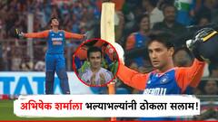 तो आला अन् धावांचा पाऊसच पाडला, अभिषेकनं बघता-बघता उभा केला धावांचा डोंगर; मैदानातच भल्याभल्यांनी ठोकला सलाम!