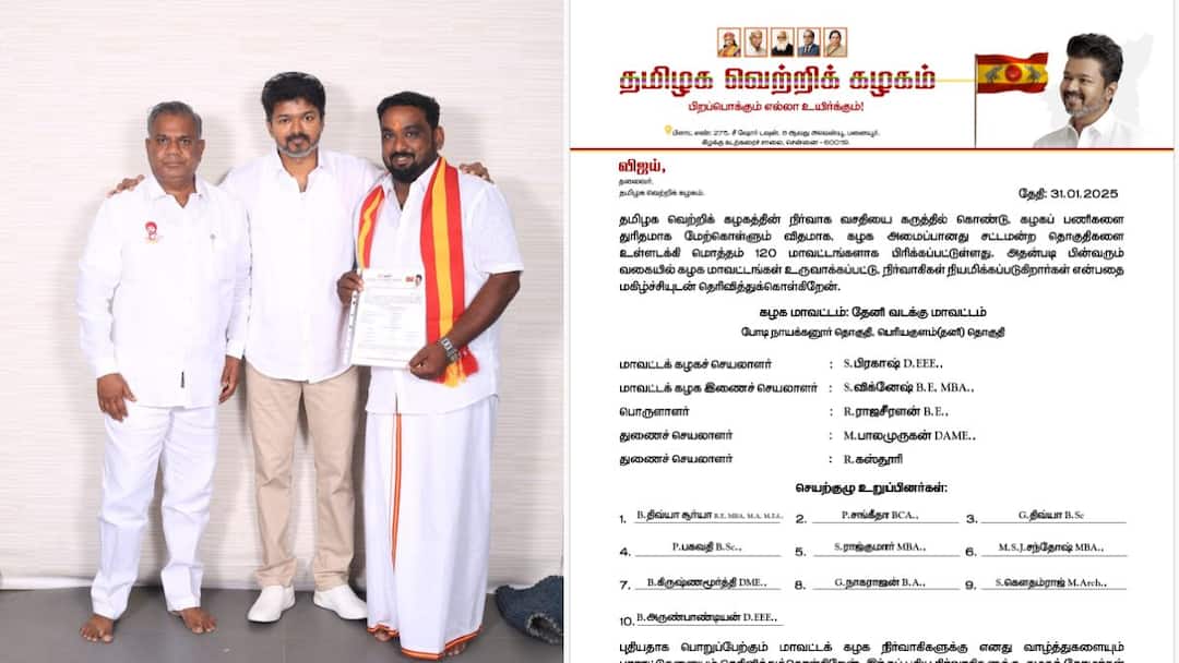 TVK 4Th List: 4ம் கட்ட தவெக பட்டியலை வெளியிட்ட விஜய்.! மேலும் 19 மாவட்ட பொறுப்பாளர்கள் நியமனம்... TVK Leader Vijay Released Party District Secretaries 4th List Tamilaga Vettri Kazhagam Check Name List TVK 4Th List: 4ம் கட்ட தவெக பட்டியலை வெளியிட்ட விஜய்.! மேலும் 19 மாவட்ட பொறுப்பாளர்கள் நியமனம்...