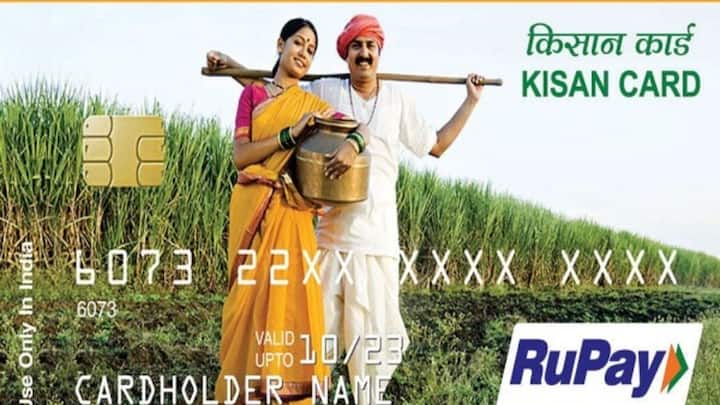 लेकिन क्या आपको पता है किसान क्रेडिट कार्ड का इस्तेमाल करके देश भर के करोड़ों किसान खेती के खर्चे के लिए लाखों रुपए का लोन तो ले लेते हैं. लेकिन उसके लिए उन्हें कितना ब्याज चुकाना होता है. क्या होती है किसान क्रेडिट कार्ड पर इंटरेस्ट रेट चलिए बताते हैं.