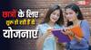 छात्रों के लिए शुरू होने जा रही हैं ये योजनाएं और स्कॉलरशिप, जानें कैसे और क्या मिलेगा फायदा
