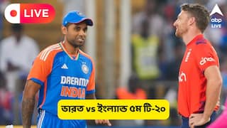India vs England Live: হর্ষিতকে নিয়ে বিতর্কের মধ্যেই আজ ফের ভারত বনাম ইংল্যান্ড লড়াই, ম্যাচের লাইভ আপডেট