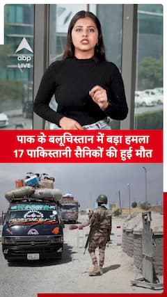 Pakistan News: Baloch Separatists Launch Attack on Pakistan Army | ABP News