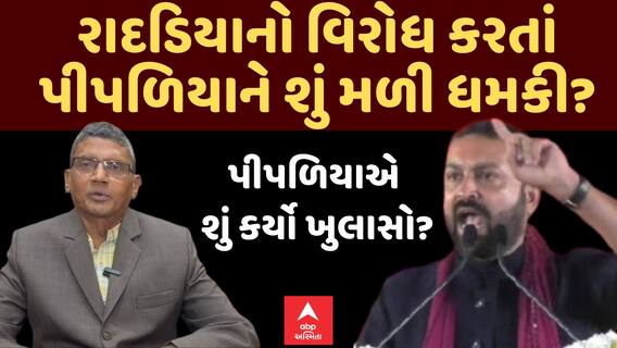 Saurashtra Patidar : નરેશ પટેલના નજીકના પીપળિયાને મળી ધમકી, રાદડિયાનો કર્યો વિરોધ