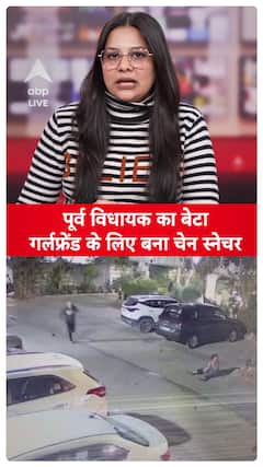 Theft for Love: Ex-MLA’s Son Turns Chain Snatcher for Girlfriend | ABP News