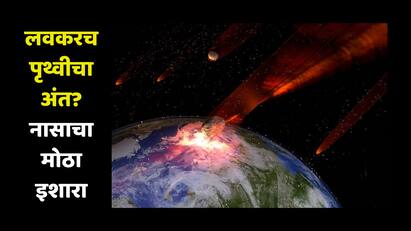 Astroid Hitting Earth : नासाने पृथ्वीसाठी पुन्हा एकदा धोक्याचा इशारा दिला आहे.