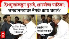 देशमुख कुटुंबीय भगवानगडावर पोहचले, पुरावेही दिले; नामदेवशास्त्री म्हणाले, तुम्हीही गडाचेच...!