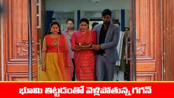 Meghasandesam Serial Today February 2nd: ‘మేఘసందేశం’ సీరియల్: గగన్ ను తిట్టిన భూమి - భూమిని దత్తత తీసుకున్న శరత్ Meghasandesam Serial Today February 2nd: ‘మేఘసందేశం’ సీరియల్: గగన్ ను తిట్టిన భూమి - భూమిని దత్తత తీసుకున్న శరత్