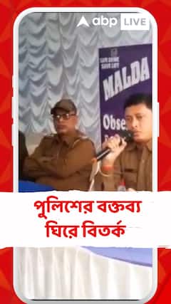 পুজোয় থাকুন সজাগ। রাতে পাহাড়া দিন। মালদায় পুখুরিয়ায় পুলিশের বক্তব্য ঘিরে বিতর্ক
