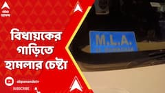 Malda News: এবার মানিকচকের তৃণমূল বিধায়কের গাড়িতে হামলার চেষ্টা, ফের উঠল 'বড় মাথার' তত্ত্ব