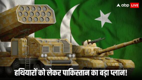 PAK की नई चाल! इंडिया के सबसे अच्छे दोस्त के अलावा अब इस देश भी खरीदेगा हथियार PAK की नई चाल! इंडिया के सबसे अच्छे दोस्त के अलावा अब इस देश भी खरीदेगा हथियार