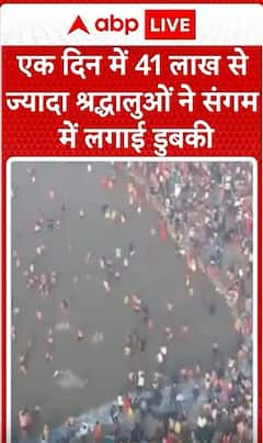 Mahakumbh 2025: Over 4.1 million Devotees Take a Holy Dip at Sangam in a Single Day | ABP NEWS