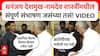 Dhananjay Deshmukh Bhagwangad : धनंजय देशमुख-नामदेव शास्त्री यांच्यातील संपूर्ण संभाषण जसंच्या तसं