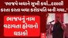 Nitin Patel:‘ભાજપે બધાને સુખી કર્યા..દલાલી કરી બધા કરોડપતિ બની ગયા.’ભાજપનું નામ વટાવતા હોવાનો ધડાકો