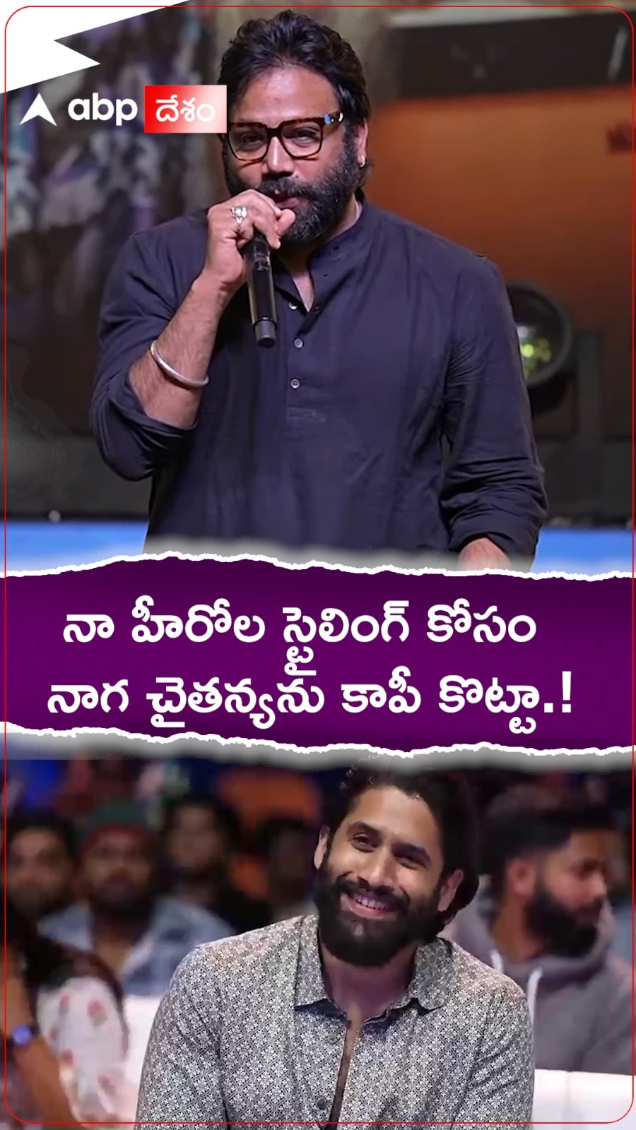 నా హీరోల స్టైలింగ్ కోసం నాగ చైతన్యను కాపీ కొట్టా