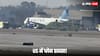 US Plane Accident: अमेरिका में एक और प्लेन हादसा, विमान में 100 लोग थे सवार, जानिए क्या हुआ