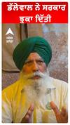 ਡੱਲੇਵਾਲ ਨੇ ਸਰਕਾਰ ਝੁਕਾ ਦਿੱਤੀ