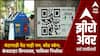 Zero Hour : Amravati Corporation : महापालिकेचे महामुद्दे : घंटागाडी येत नाही पण, कोड स्कॅन