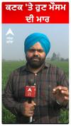 ਕਣਕ 'ਤੇ ਹੁਣ ਮੌਸਮ ਦੀ ਮਾਰ
