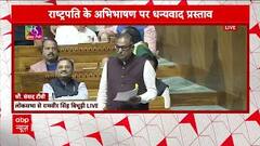 Budget Session 2025: राष्ट्रपति के अभिभाषण पर रामवीर बिधूड़ी ने पेश किया धन्यवाद प्रस्ताव | ABP News