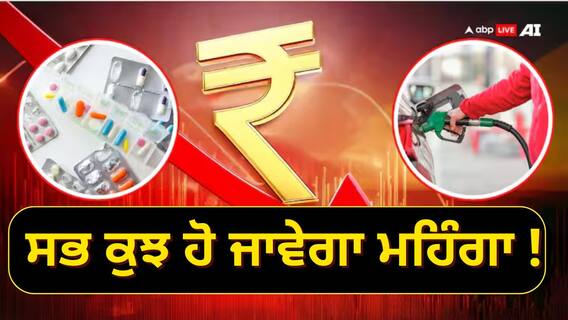 ਬਜਟ ਤੋਂ ਬਾਅਦ ਪਹਿਲਾ ਵੱਡਾ ਝਟਕਾ ! ਪੈਟਰੋਲ, ਡੀਜ਼ਲ, ਦਵਾਈਆਂ ਤੇ ਇਲੈਕਟ੍ਰਾਨਿਕ ਸਮਾਨ ਸਭ ਹੋ ਜਾਵੇਗਾ ਮਹਿੰਗਾ, ਜਾਣੋ ਕੀ ਬਣੀ ਵਜ੍ਹਾ