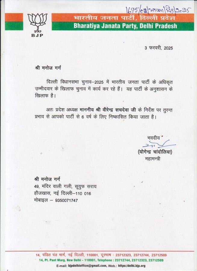 वोटिंग से पहले दिल्ली BJP की बड़ी कार्रवाई, इस नेता को पार्टी से किया निष्कासित