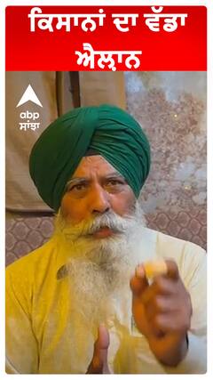 ਖਨੌਰੀ ਤੋਂ 11 ਫਰਵਰੀ ਨੂੰ ਲੈ ਕੇ ਕਿਸਾਨਾਂ ਦਾ ਵੱਡਾ ਐਲ਼ਾਨ