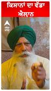 ਕਿਸਾਨਾਂ ਦਾ ਵੱਡਾ ਐਲ਼ਾਨ