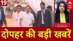 Headlines: देखिए इस वक्त की खबरें | Delhi election | Mahakumbh 2025 | Budget 2025 | ABP NEWS